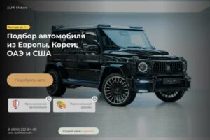 ALMI MOTORS воплощая мечты в реальность!