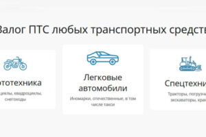 Как выбрать компанию для займа денег под авто