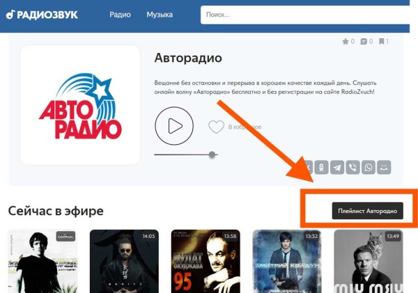 Как найти песню на радио по времени и дате с помощью RadioZvuch