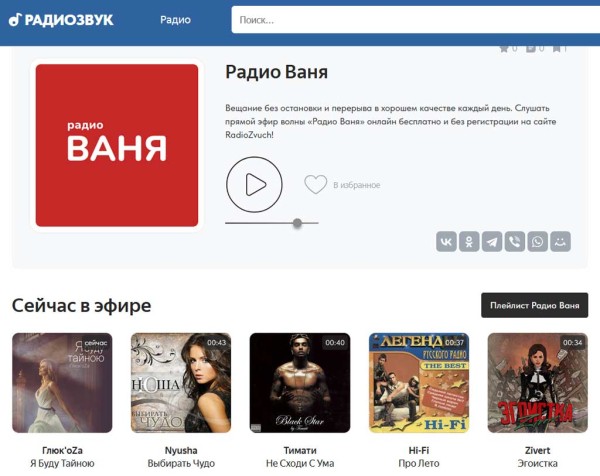 Как найти песню на радио по времени и дате с помощью RadioZvuch