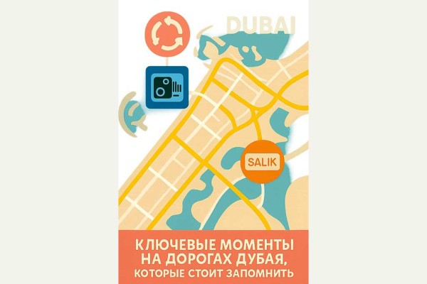 Штрафы и ДТП в Дубае: полное руководство 2025 для туристов (ПДД и советы эксперта)
