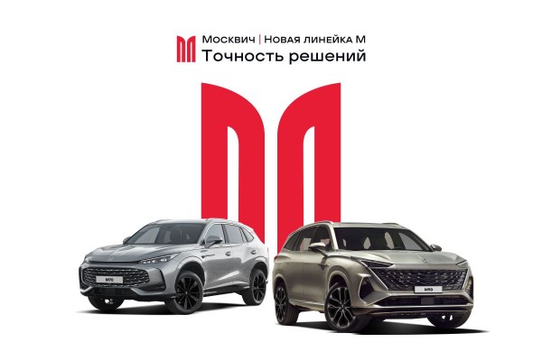 Бренд Москвич подготовил новую модельную линейку М