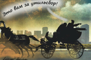 Утильсбор-2026: ставки, правила, кто может не платить